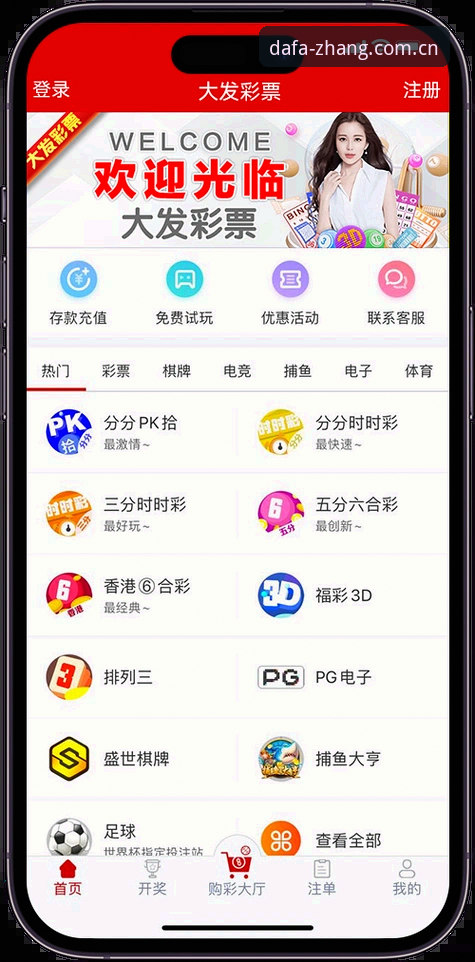 大发彩票官网实用指南：DAFA平台下载与功能详解